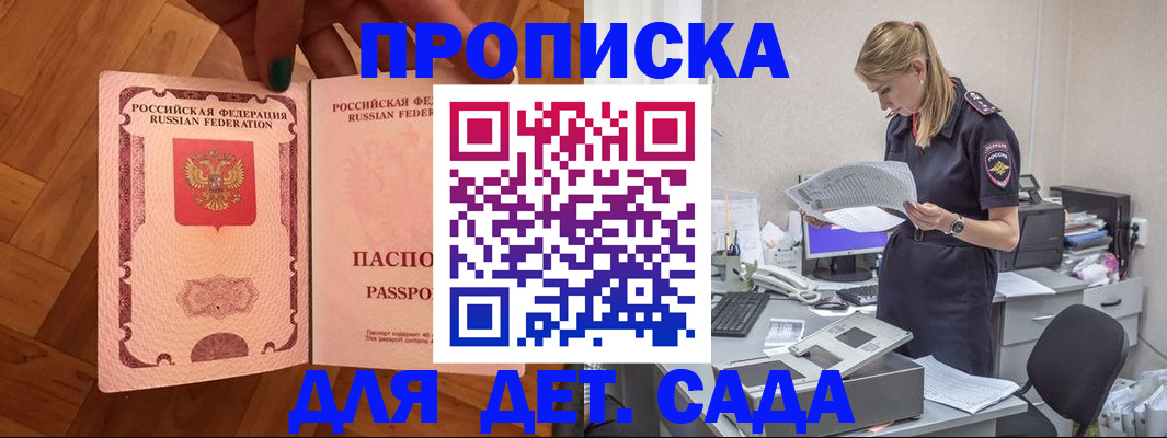 прописка регистрация в Ленинске