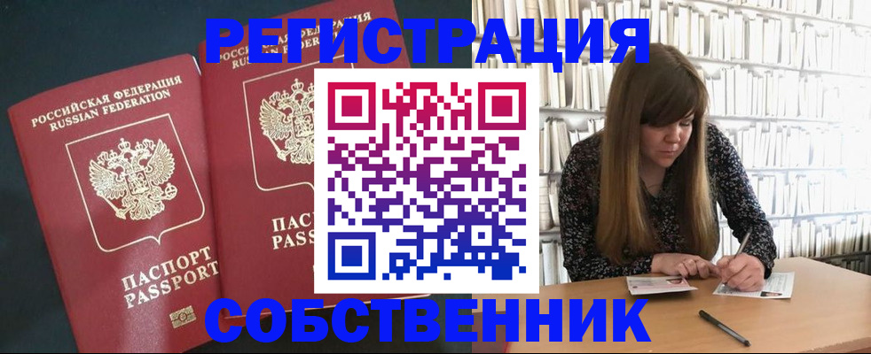 прописка законно в Ленинске