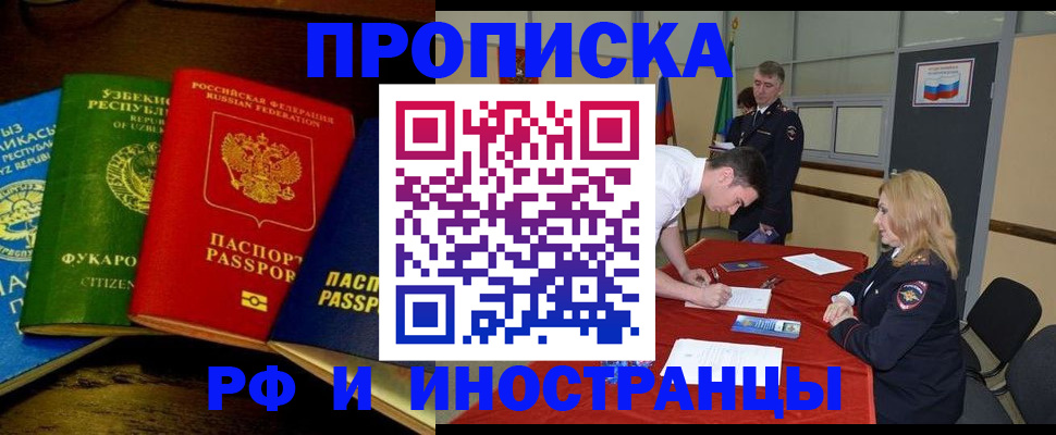 прописка 2025 в Ленинске