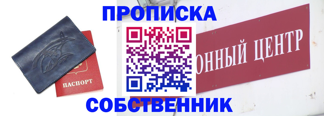 временная регистрация для всех в Ленинске