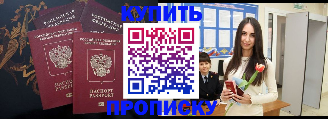 прописка гарантия в Ленинске