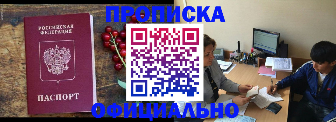 прописка для работы в Ленинске