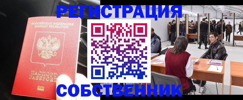прописка для работы в Ленинске